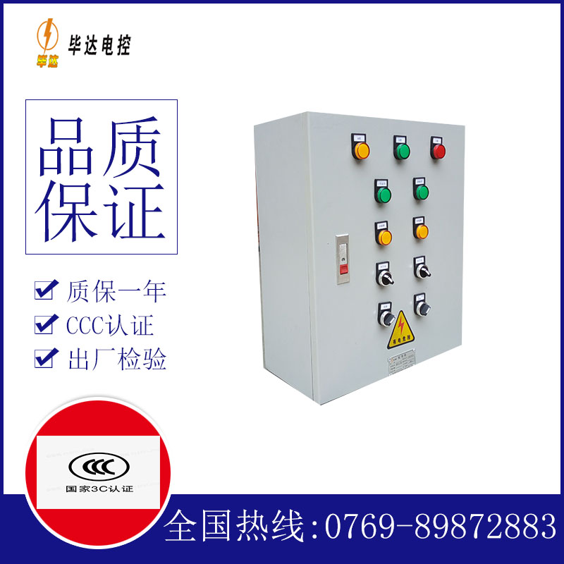 富文镇一用一备控制箱